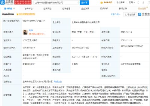米哈游上海新公司啟航，深耕動漫游戲開發與數字文創服務