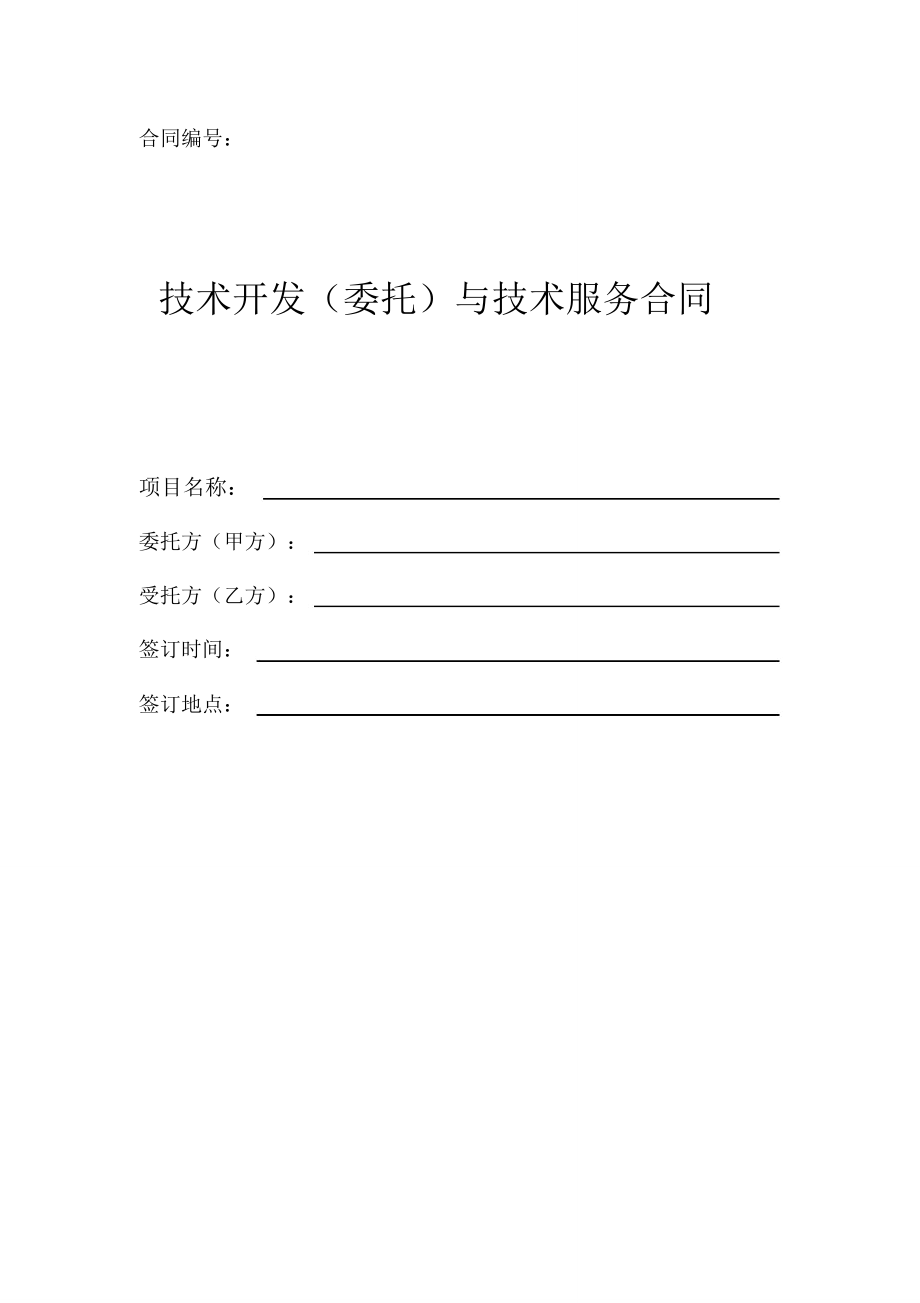 軟件技術開發合同模板參考 技術服務與技術開發條款詳解